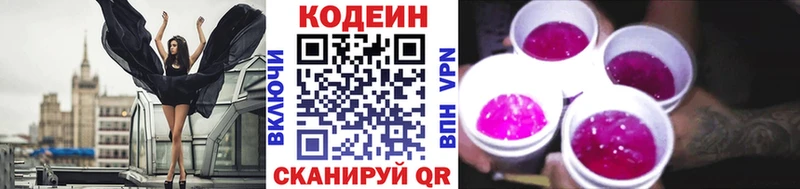 Кодеиновый сироп Lean напиток Lean (лин)  omg ссылки  Шиханы  купить  сайты 